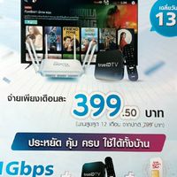 อินเตอร์ทรู ติดตั้งฟรี