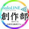 ホロライブ二次創作／holoLINE⫷