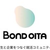 BOND OITAコミュニティ