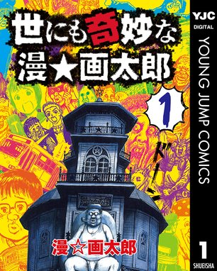 地獄大甲子園 地獄大甲子園 漫 画太郎 Line マンガ