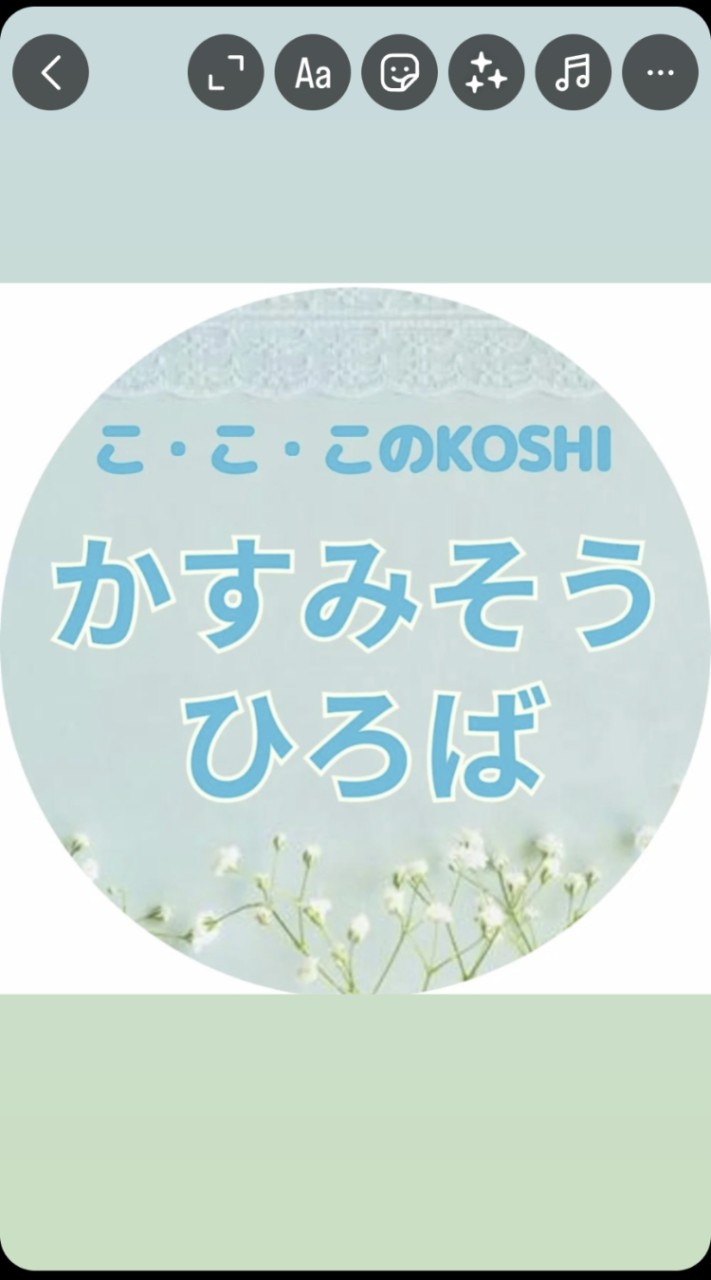 かすみそうひろば