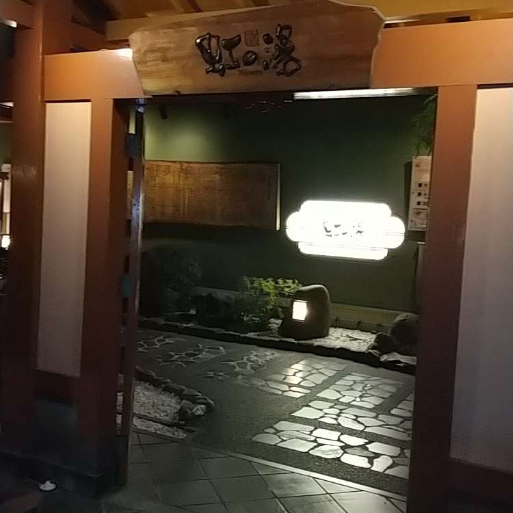 ユーザーの口コミ 虹の湯 西大和店 ニジノユ ニシヤマトテン ささゆり台 志都美駅 温泉 By Line Conomi