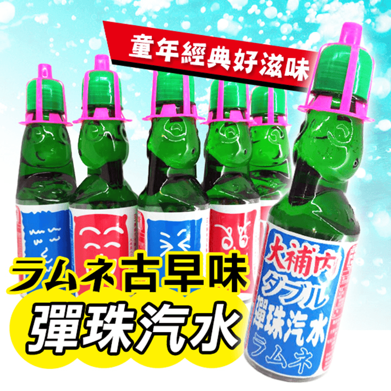 納姆內古早味彈珠汽水，限時破盤再打82折！