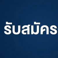 รับสมัครงาน หิรัณย์ GXO แหลมฉบัง(HRP)