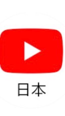 youtubeで自分を広めよう！のオープンチャット