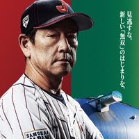 侍ジャパンシリーズ2022 「日本🇯🇵vsオーストラリア🇦🇺」