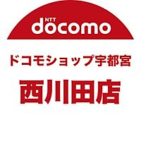 ドコモショップ宇都宮西川田店