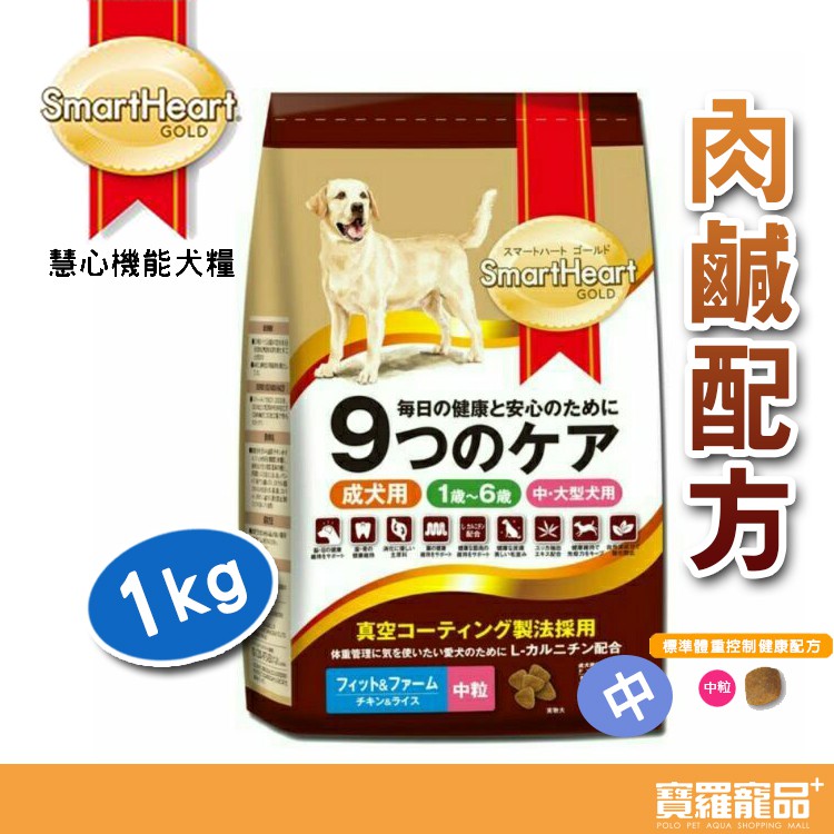 SmartHeart GOLD慧心機能犬糧 - 標準體重控制健康配方(中粒) 1kg【寶羅寵品】
