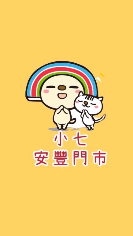 小7安豐VIP社群👍