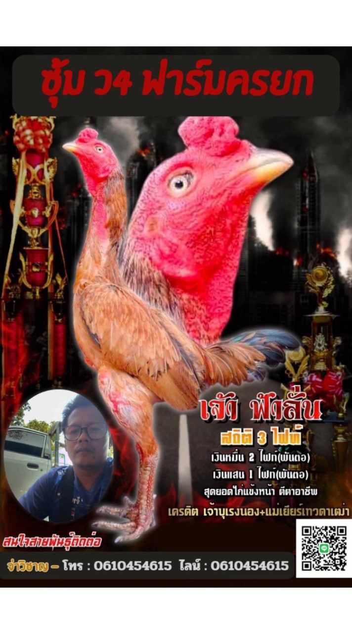 ซุ้ม ว4 ฟาร์มครยก