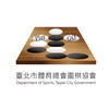 台北市體育總會圍棋協會