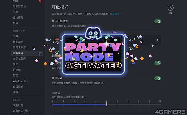 Discord 派對模式 限期展開 成就偷藏 瑞克搖 迷因 4gamers Line Today