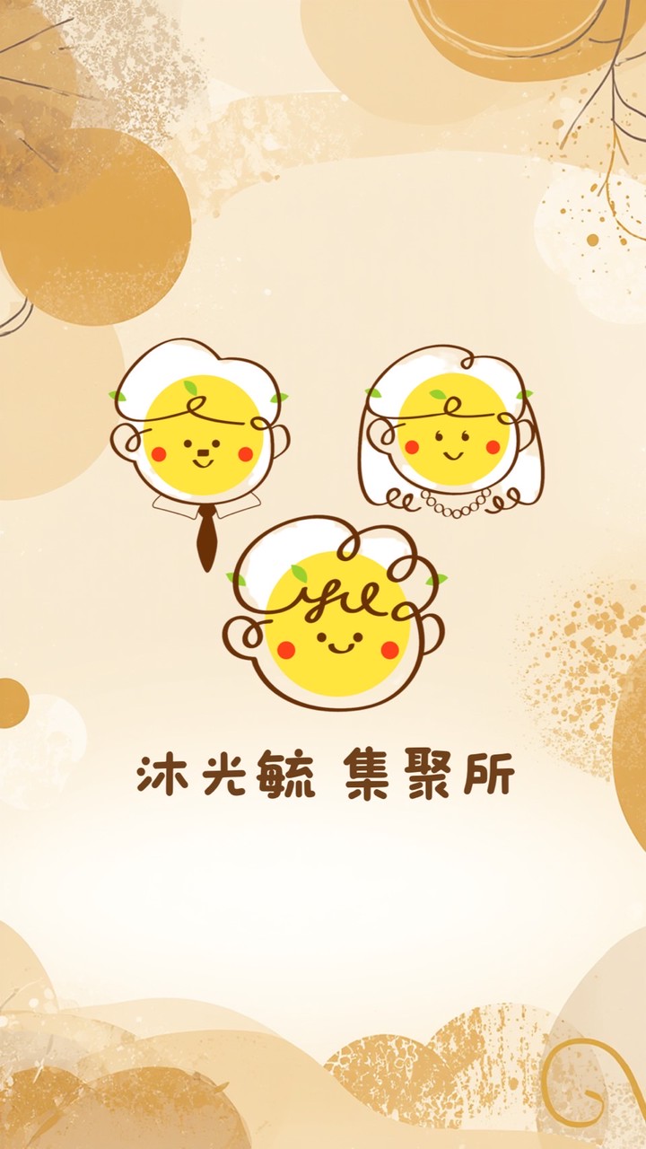 沐光毓 集聚所