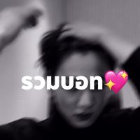 รวม​บอท☆