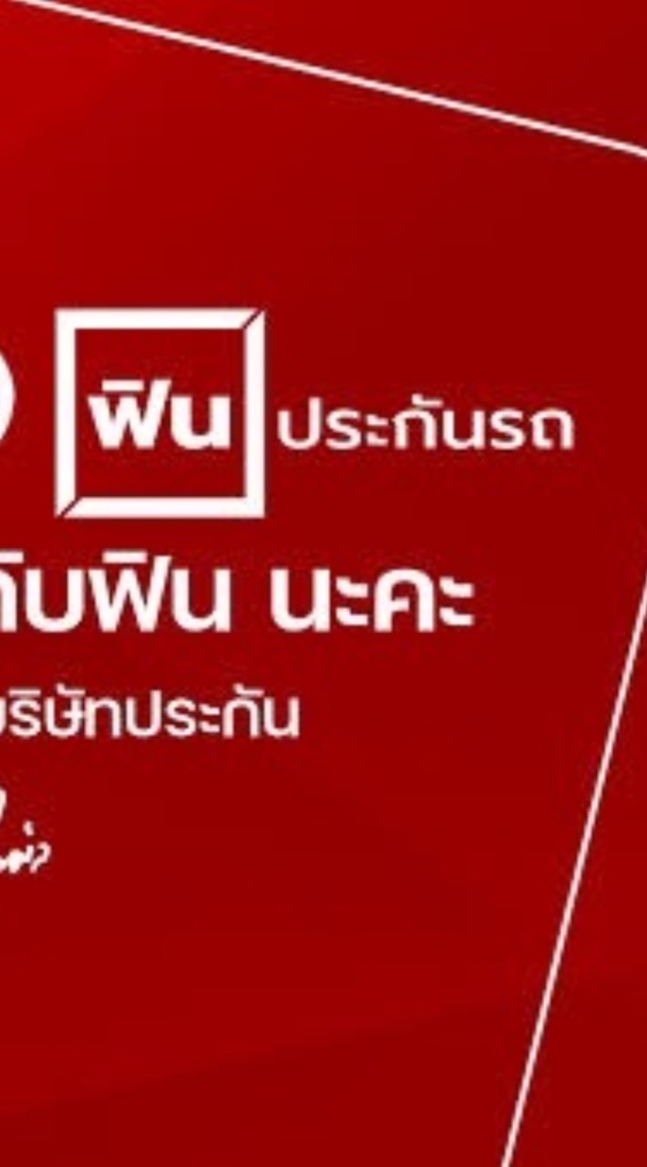 พรบ. ประกันภัยรถทุกชนิดเช็คเบี้ยฟรี ผ่อน 0% มีส่วนลด รับตัวแทน
