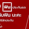 พรบ. ประกันภัยรถทุกชนิดเช็คเบี้ยฟรี ผ่อน 0% มีส่วนลด รับตัวแทน