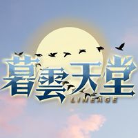 暮雲天堂