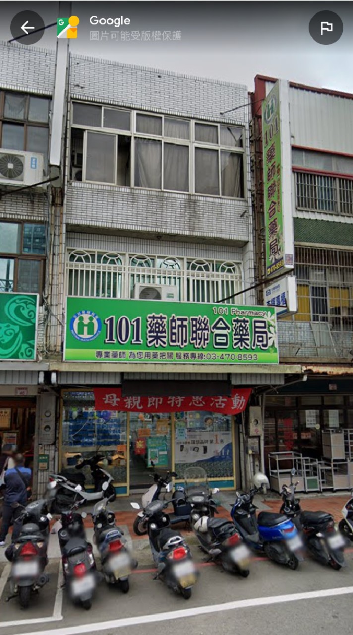 101藥師聯合藥局