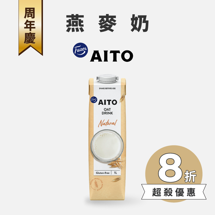 芬蘭原裝 AITO 無麩質燕麥奶 - 原味