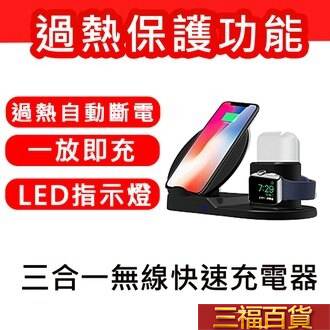 【現貨】三合一無線快速充電器 iphone 耳機充電 apple