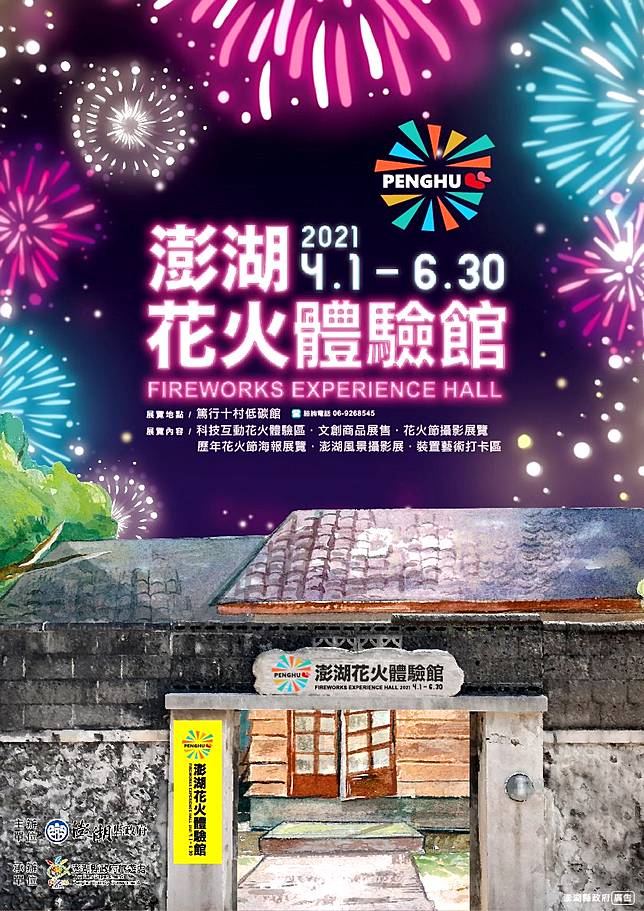 花火體驗館今日溫馨開館結合行動咖啡車打造微型展覽空間創造多元產業價值 澎湖時報 Line Today