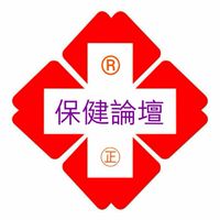 🇹🇼鄒Sir健康論壇