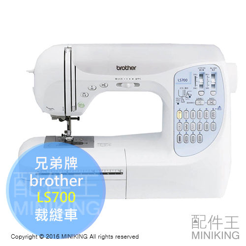 【配件王】日本代購 brother 兄弟牌 LS700 裁縫車 縫紉機 家用 桌上型 按鍵式 自動剪線 操作簡單