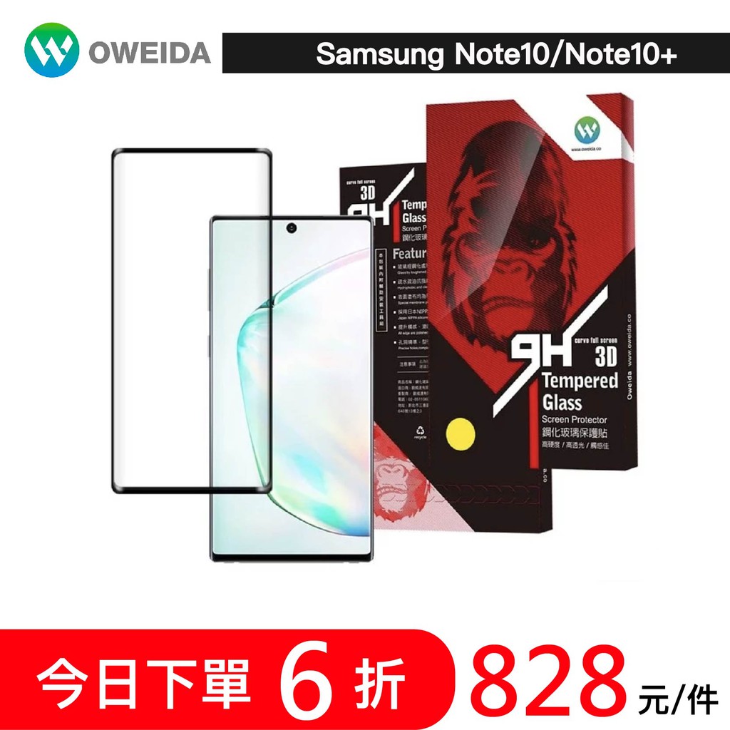 3C.GlobalWorld ❙ OWEIDA 全商品盡在商城中【商品特色】低反射，高透光高度抗污好清理日本材料，台灣品牌疏水疏油防撥水，易清潔表面具有9H的高硬度，超耐磨，高抗刮表面Oleophob