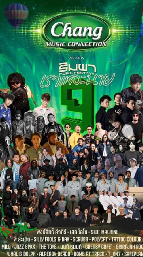 RIMPHA MUSIC FESTIVAL 9