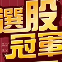 選股冠軍 王牌基金經理的暗黑密技
