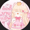 ตัวแทนแอพios By ป๊กโกะะ