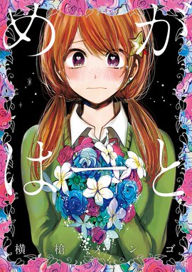 クズの本懐 クズの本懐 7巻 横槍メンゴ Line マンガ