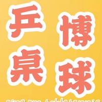 乒博桌球 金華館 揪團群