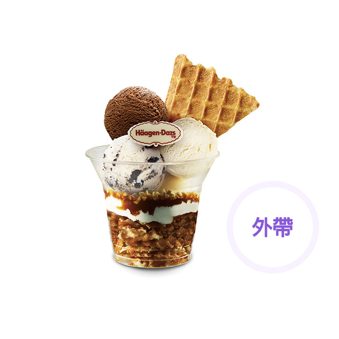 【Häagen-Dazs哈根達斯】(外帶)淇巧巴菲 好禮即享券