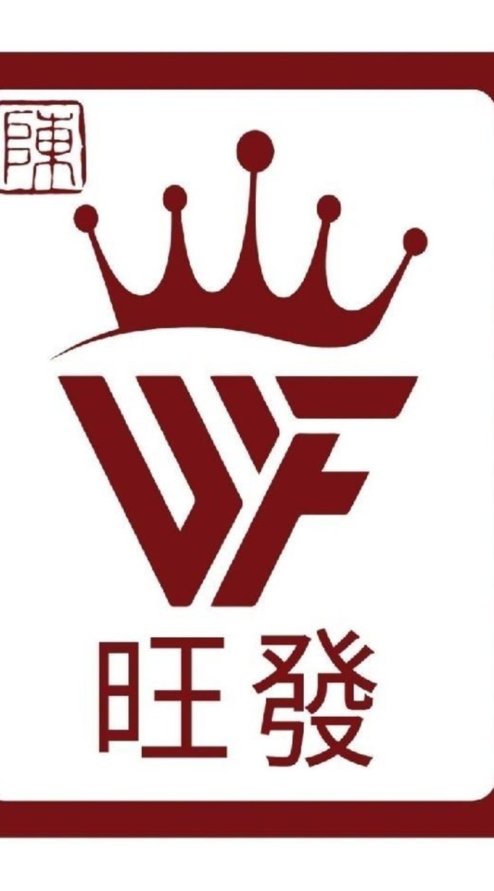 越旺發國際貿易有限公司