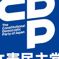 立憲民主党支持者の会