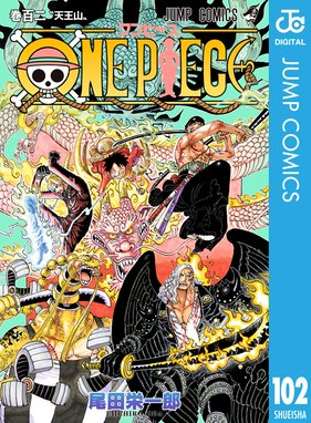 One Piece モノクロ版の作品一覧 尾田栄一郎 Line マンガ