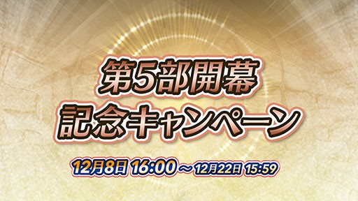 Feヒーローズ の第5部が開幕 聖魔の光石のセライナらをラインナップした召喚イベントも同時に開始