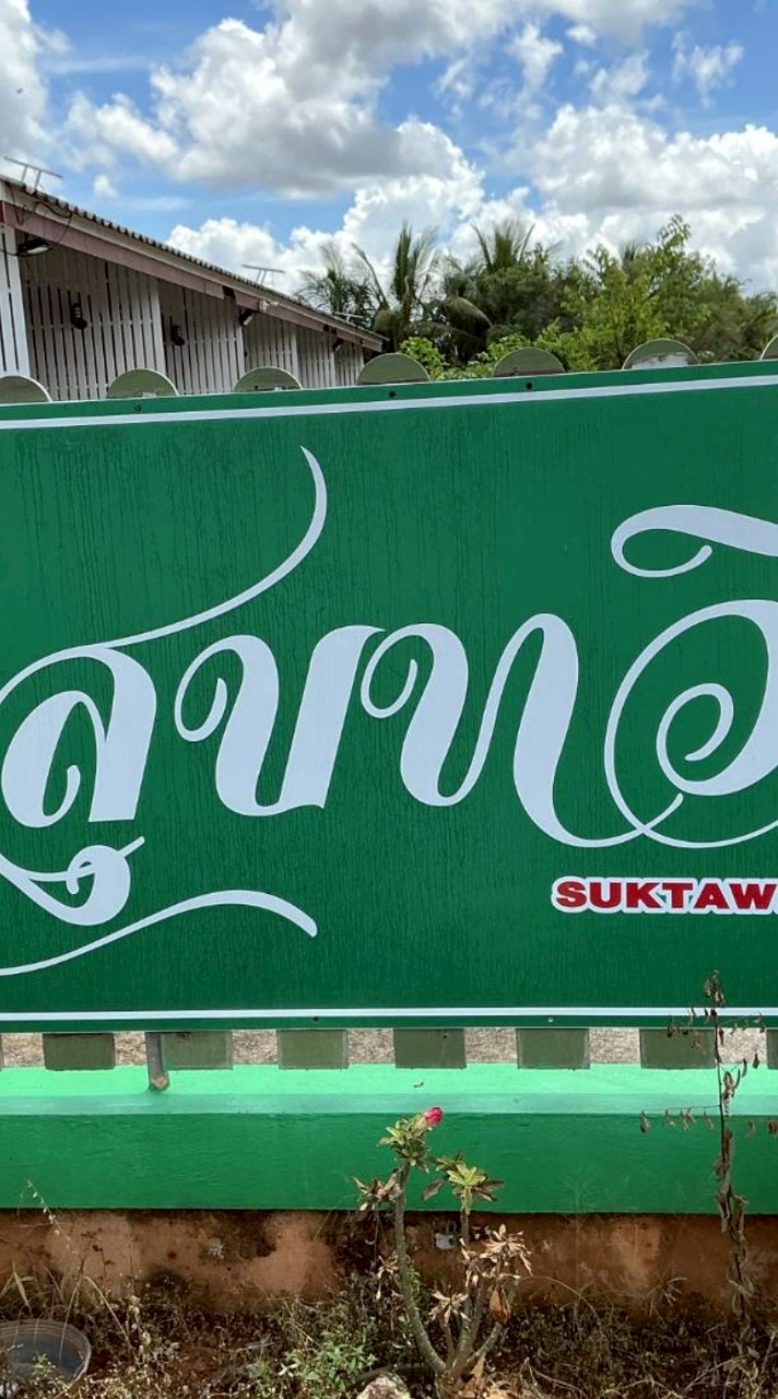 Suktawee Hotel