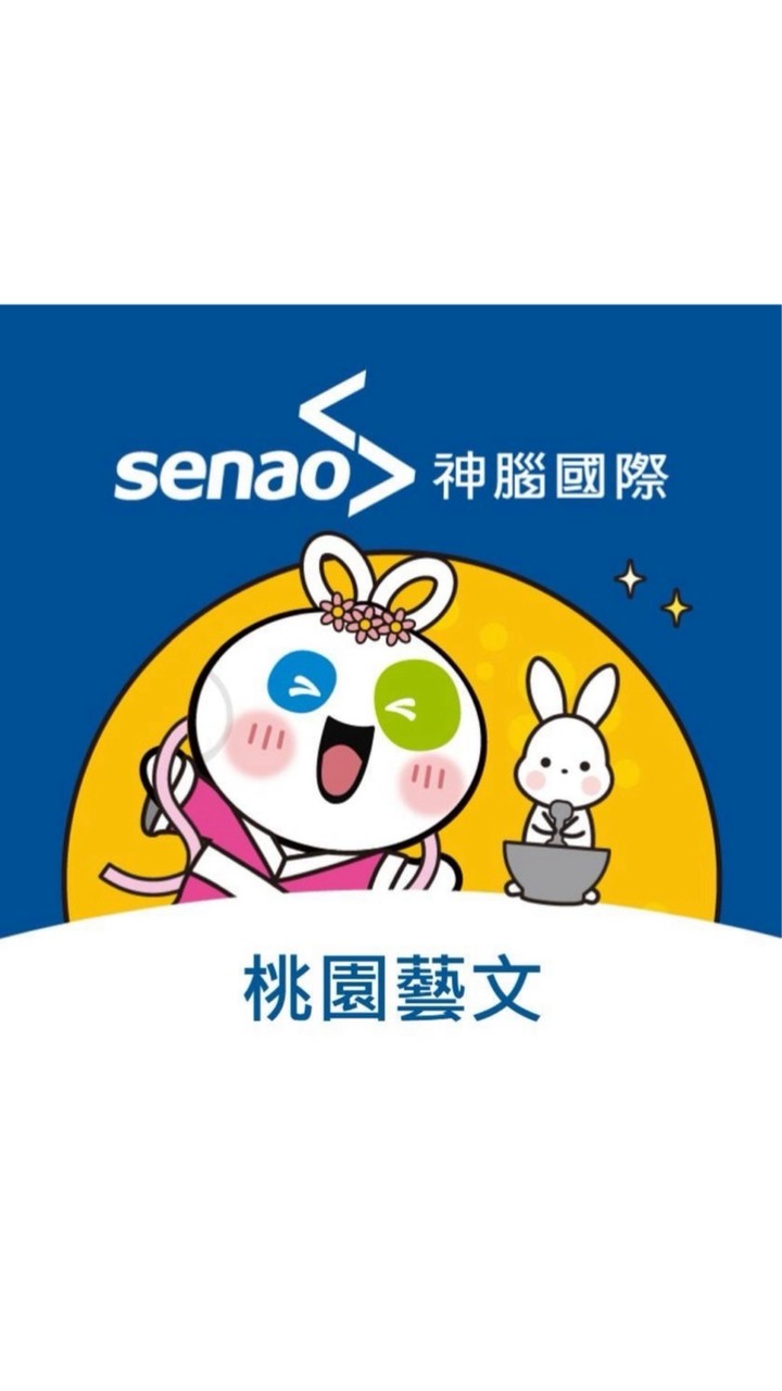神腦生活桃園藝文_神速報