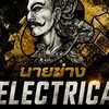 นายช่าง👷‍♂️⚡️
