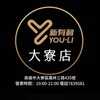 新有利 大寮店 海鮮肉品