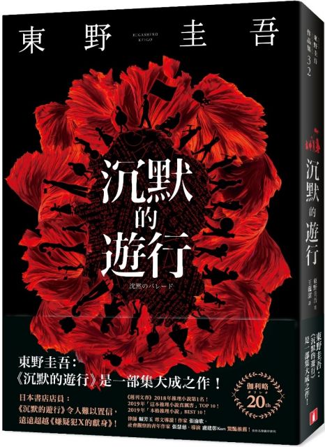 他早期的作品以校園青春推理為主，擅寫縝密精巧的謎團，獲得「寫實派本格」的美名。後期則逐漸突破典型本格，而能深入探討人心與社會議題，兼具娛樂、思考與文學價值。其驚人的創作質量與多元化的風格，使得東野圭吾