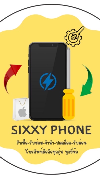 Sixxy Member - ตัวแทนปล่อยเครื่อง/ส่งซ่อม/รับปลดล็อค