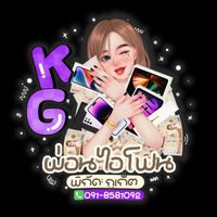 KGสดผ่อนไอโฟนภูเก็ต