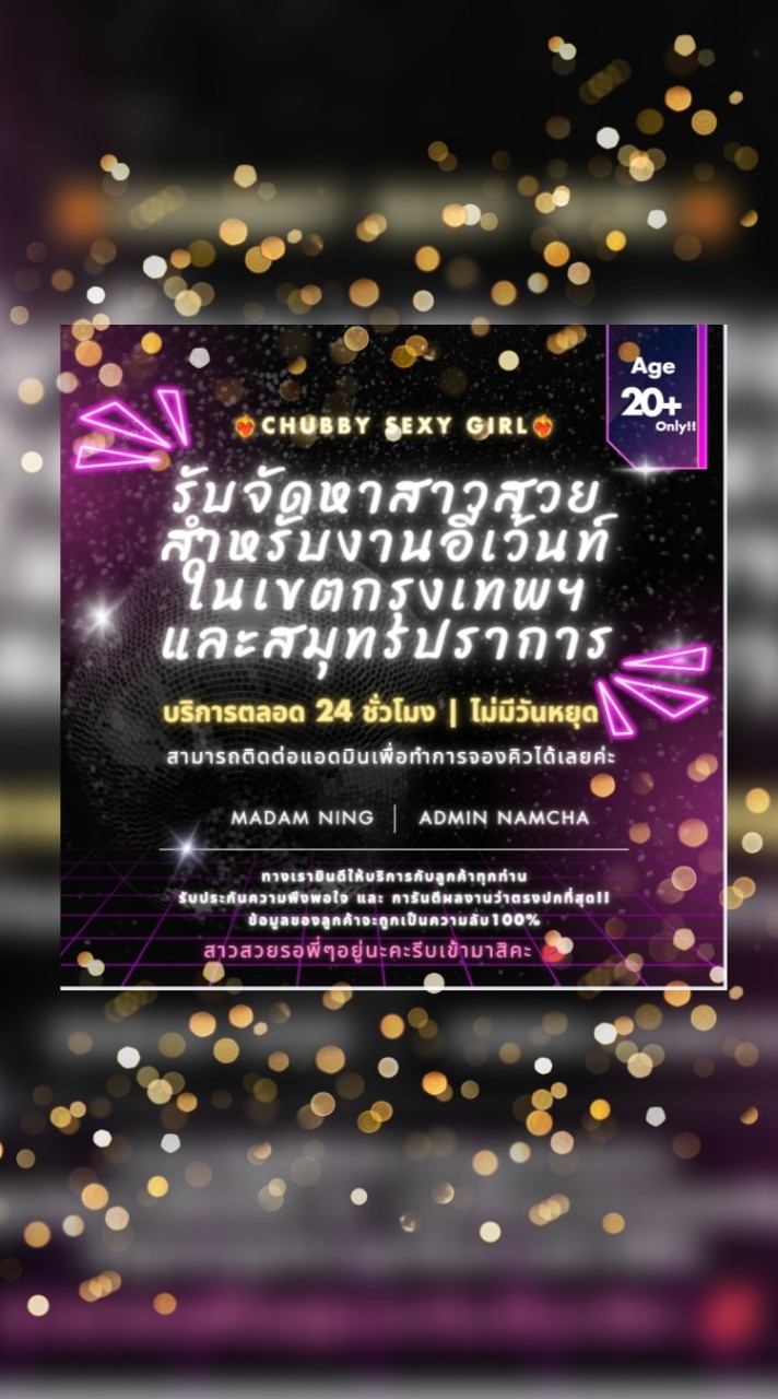 รับจัดหาสาวๆ Entertain,VIP,VIP+ กทม./สมุทรปราการ