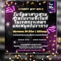 รับจัดหาสาวๆ Entertain,VIP,VIP+ กทม./สมุทรปราการ
