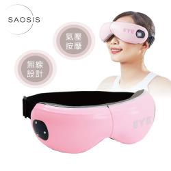 SAOSIS守席-3D眼部氣壓按摩器