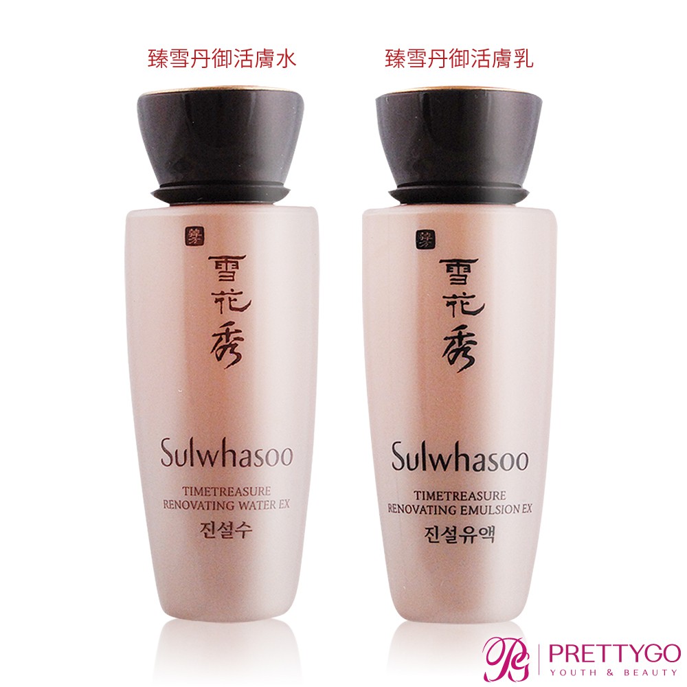 Sulwhasoo 雪花秀 臻雪丹御活膚水 EX(20ml) / 臻雪丹御活膚乳 EX(20ml)[任選擇一]【美麗購】