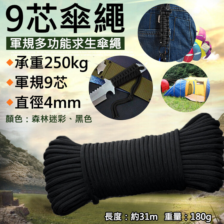 野外捆紮裝備帳篷拉繩等荒野求生時可用於止血拖車急救捆紮臨時帳篷纏繞刀柄棍柄甩棍尾繩雙節棍連接繩彈弓纏弓用繩野外捆紮裝備帳篷拉繩等所用的資料都是傘繩特用與海船用的繩子一樣具有耐腐蝕抗老化等優點 產品名稱